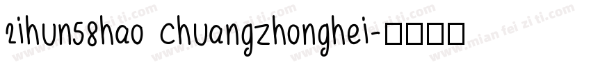 2ihun58hao chuangzhonghei字体转换